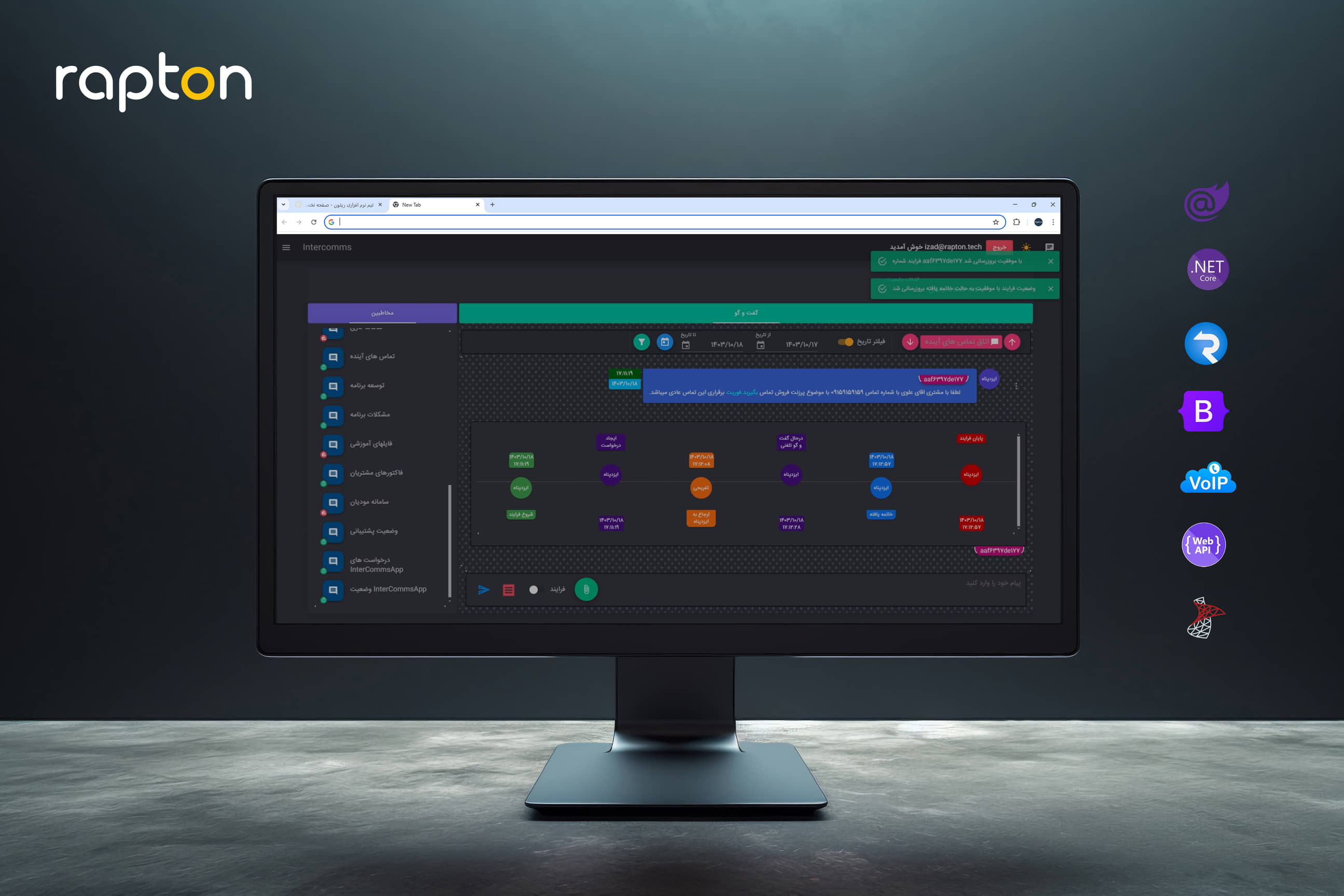 تیم نرم افزاری رپتون - نمونه کار -  سیستم ارتباط داخلی هوشمند - وبسایت