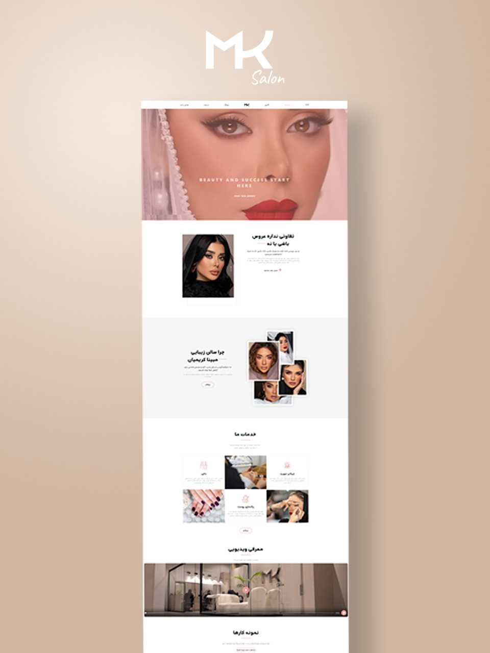 تیم نرم افزاری رپتون - نمونه کار - سالن زیبایی - وبسایت