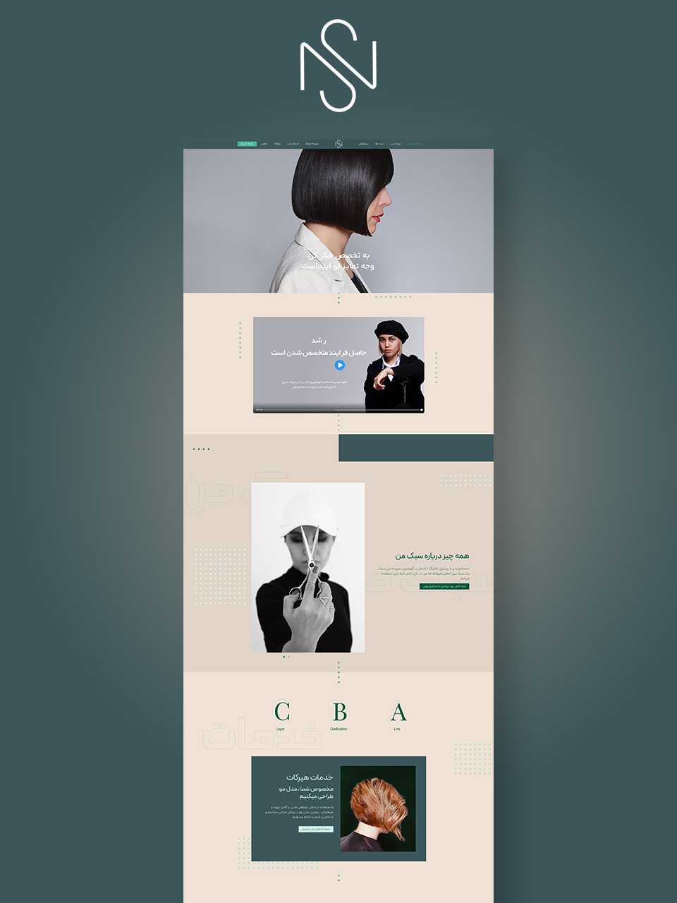 تیم نرم افزاری رپتون - نمونه کار - سالن زیبایی - وبسایت